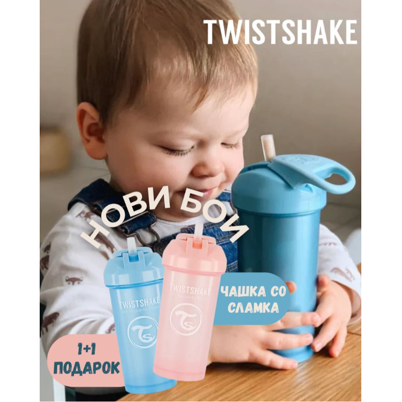 TWISTSHAKE 78445+78446 STRAW CUP 360 ML 6+ pearl pink+blue